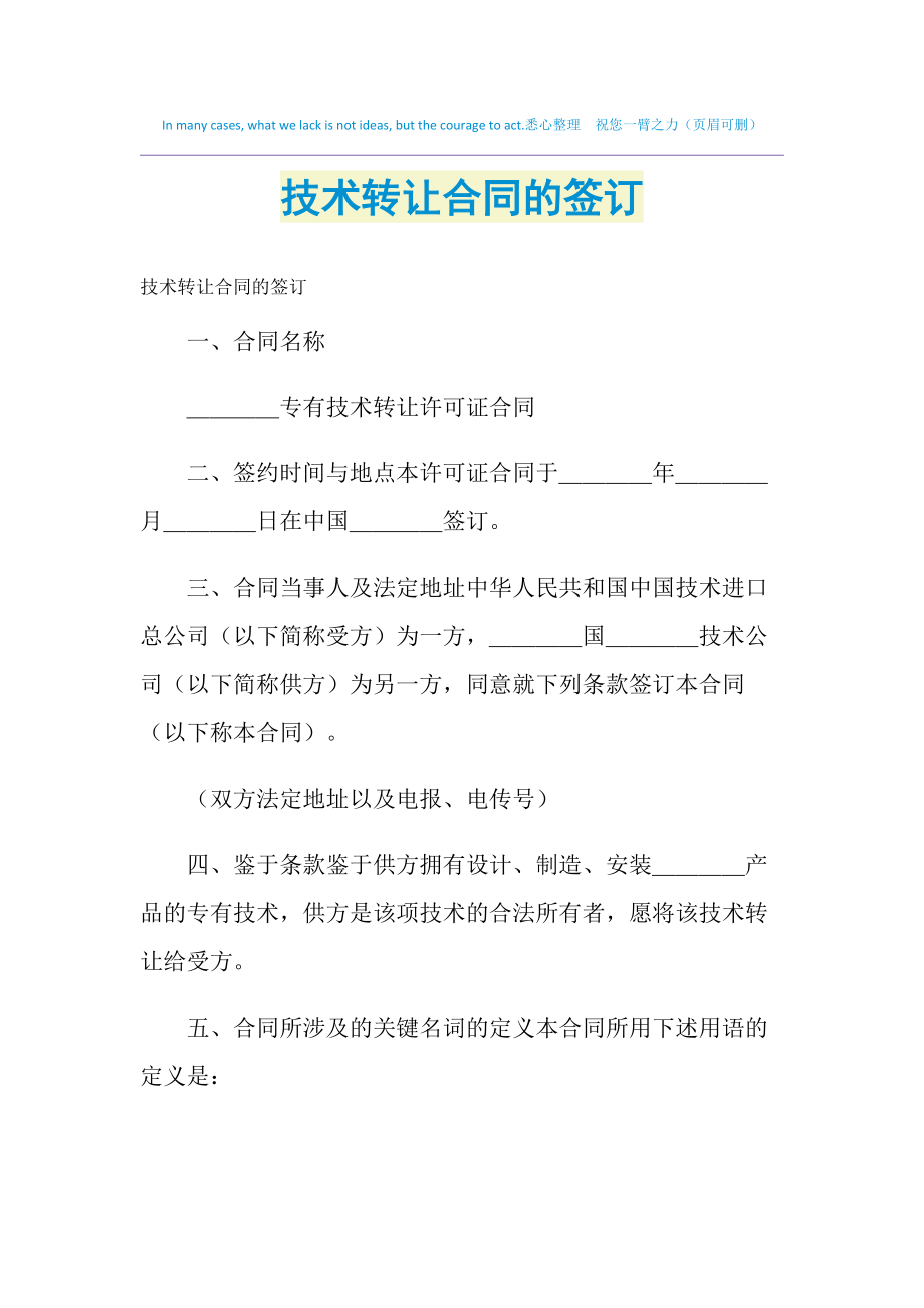 2021年技術(shù)轉(zhuǎn)讓合同簽訂要點(diǎn)與法律實(shí)踐指南