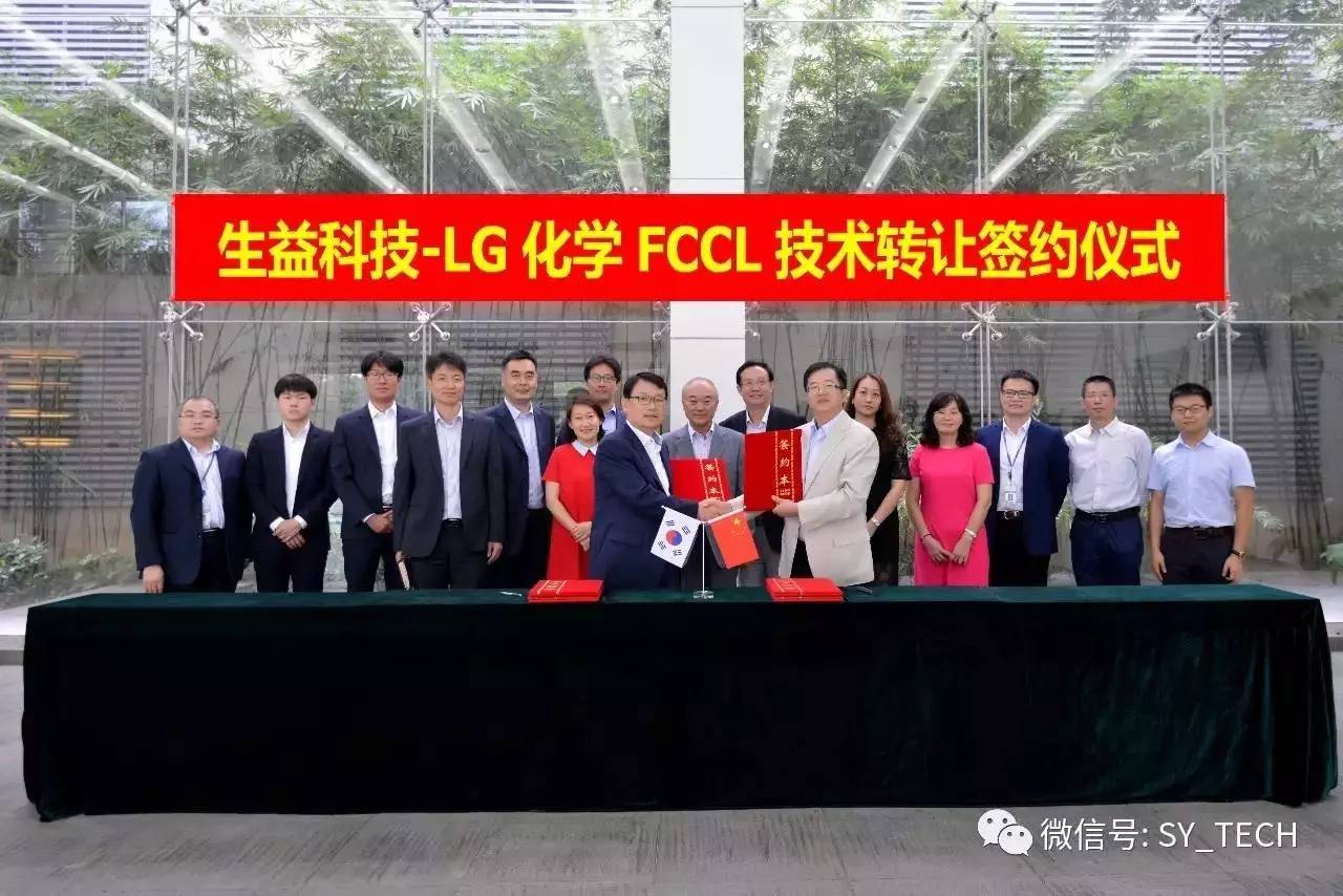 生益科技與LG化學(xué)FCCL項(xiàng)目簽約 技術(shù)轉(zhuǎn)讓助力電子材料國(guó)產(chǎn)化提速