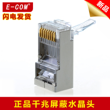 超六類(lèi)屏蔽水晶頭 最新產(chǎn)品參考信息與技術(shù)指南