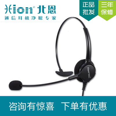 Hion/ 北恩 DH90 呼叫中心 話(huà)務(wù)員 電話(huà)機(jī)護(hù)耳耳機(jī)耳麥 舒適